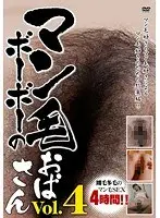 マン毛ボーボーのおばさん Vol.4