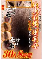 MILFs With The Hairiest Pussies On Earth - You've Never Seen A Jungle Snatch Like This Before - 30 Girls 8 Hours