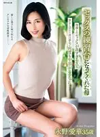 セックスの練習台になってくれた母 母親とのセックスが良すぎるせいで彼女と別れた僕は夢中で何度も中出ししまくった 永野愛華