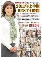 大人になったらセンタービレッジ。 2011年上半期BEST4時間