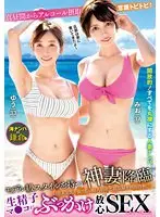 【海ナンパin鎌倉】モデル級スタイルを持つ神妻降臨 巨乳＆美乳を振り乱し個人別荘で乱交騒ぎ酒池肉林！！！真昼間からアルコール摂取 意識トビトビ↑生精子マ●コにぶっかけ放心SEXしちゃいました