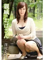 My Aunt Reiko Sawamura