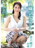 My Aunt Ayako Inoue