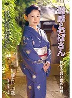 親戚のおばさん 旅館を営む僕の叔母 伊藤まい