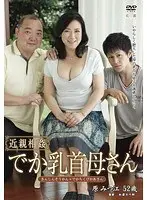 Fakecest MILF With Huge Nipples Mitsue Hara