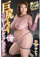 A Very Sexy And Voluptuous Body Style! The Sexy Dancing Of The Middle-Aged Woman With The Fluttery Big Ass. Yukari Orihara
