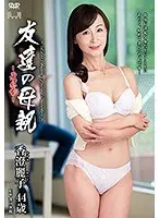 My Friend's Mother - Final Chapter - Reiko Kasumi