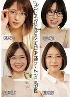 メガネが似合うエロお姉さんシコ図鑑