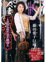 人妻痴●電車 〜さわられた五十路母〜 藤田愛子