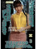 Sudden heavy rain. There was a beautiful woman standing in the doorway, soaking wet and her underwear showing off. 3