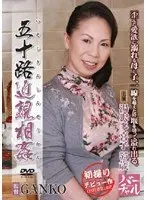 Fakecest in Her 50s Takiko Yuzawa