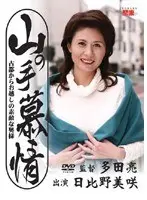 Longing For The Big City: A Great Madam Comes To The Old Capital Misaki Hibino