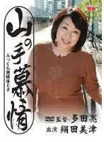 Longing On The Yamanote  Luxurious Wife's Skilled Hands Mitsu Kinuta