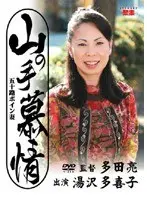 Uptown Longings The 50's Busty Wife Takiko Yuzawa