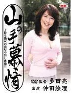 Yamanote Love: Mature Mother's Intense Creampie Experience!! Eri Nakata