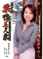 50-Something Women: The Beautiful Wives of Sugamo Nanako Makihara