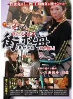 Gorgeous Lady We Found On The Street Gets A Creampie! Misako Ogawa