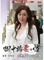 40-Something Wives' Fucks Yayoi Kubota