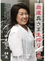 Carefully Selected Wives Get a Good Tit Squeezing Yoshie Nakao