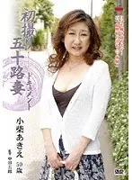 Documentary: 50yr Old Wife's First Exposure Akie Koshiba 
