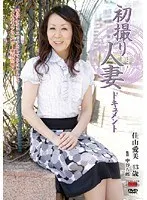 Documentary: Wife's First Exposure Aimi Kayama 