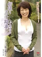 Documentary: 50yr Old Wife's First Exposure Shiori Osaki 