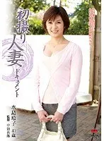 Documentary: Wife's First Exposure Rieko Mizushima 