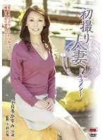 Documentary: Wife's First Exposure Kasumi Ukita 
