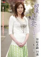 Documentary: Wife's First Exposure Kaori Tanihara 