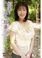 Documentary: 50yr Old Wife's First Exposure Misako Yokomine 