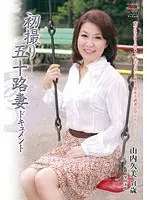 Documentary: 50yr Old Wife's First Exposure Kumi Yamauchi 