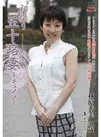 Documentary: 50yr Old Wife's First Exposure Hidemi Hayashihara 