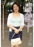 Documentary: Wife's First Exposure Kaori Sugita 