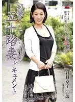 Documentary: 50yr Old Wife's First Exposure Kyoko Kurashina 