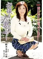 Documentary: Wife's First Exposure Misae Ueki 