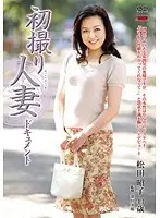Documentary: Wife's First Exposure Akiko Matsuda 