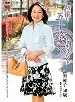 Documentary: 50yr Old Wife's First Exposure Mikiko Takanashi 