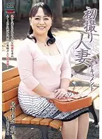 Documentary: Wife's First Exposure Mana Imura 