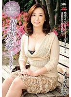 Documentary: Wife's First Exposure Kyoko Aoyama 
