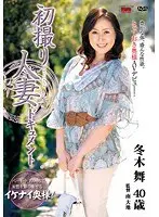 Documentary: Wife's First Exposure Mai Fuyuki