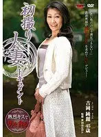 Documentary: Wife's First Exposure Sumire Yoshioka 