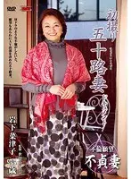 Documentary: 50yr Old Wife's First Exposure Natsuko Iwashita 