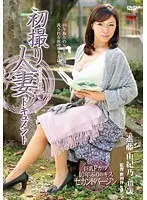 Documentary: Wife's First Exposure Yukino Shindo 