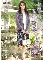Documentary: 50yr Old Wife's First Exposure Mayumi Esumi 