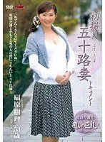 Documentary: 50yr Old Wife's First Exposure Juri Ogihara 