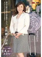 Documentary: 50yr Old Wife's First Exposure Jyunko Mizuma 