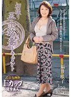 Documentary: 50yr Old Wife's First Exposure Sakiko Fukui 