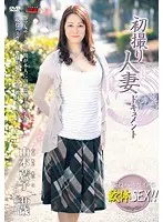 Documentary: Wife's First Exposure Aiko Yamamoto 