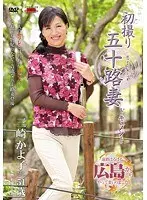 Documentary: 50yr Old Wife's First Exposure Kayoko Misaki 