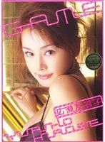 GAME 広瀬友莉子